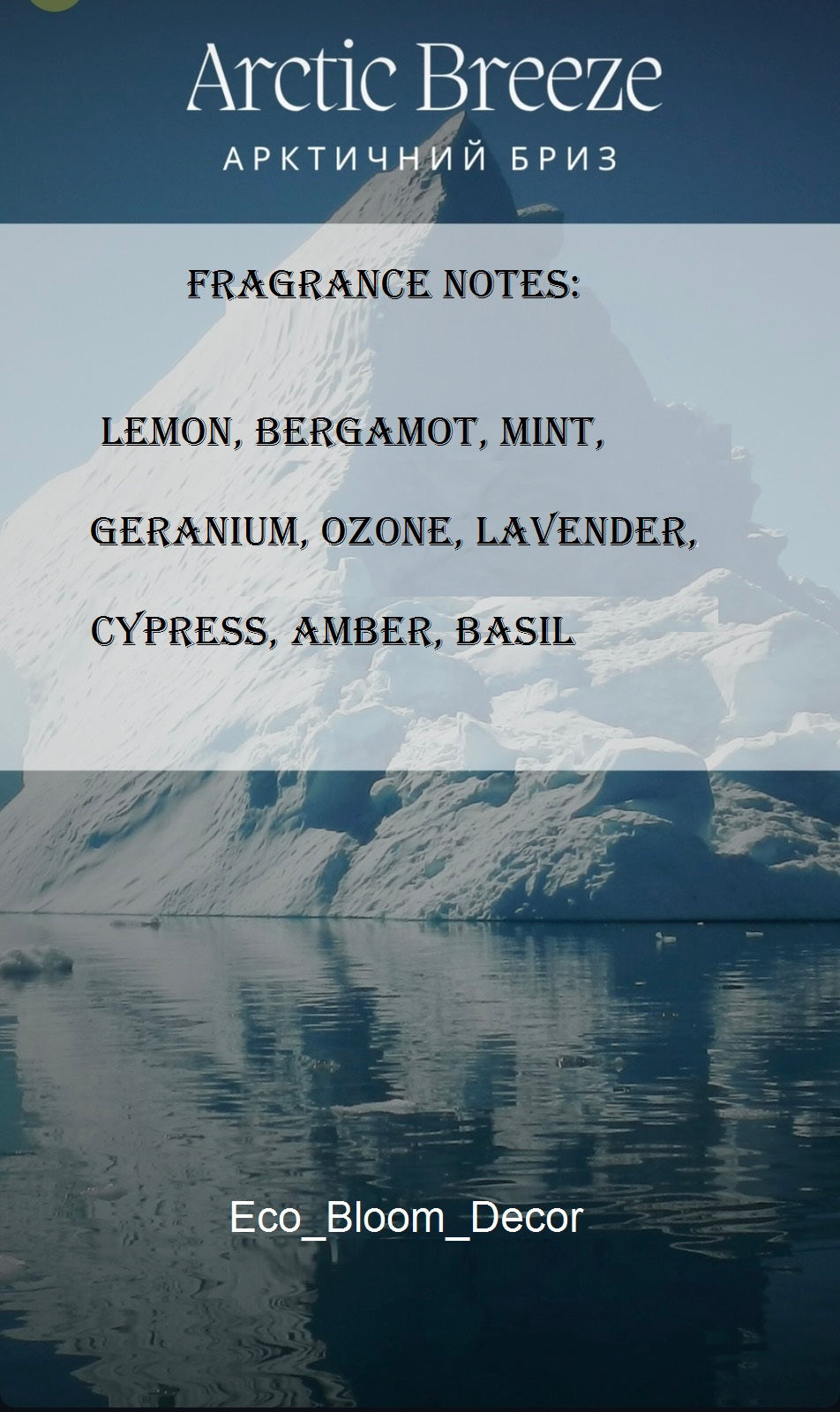 Arctic Breeze — Soy Candle 100 ml